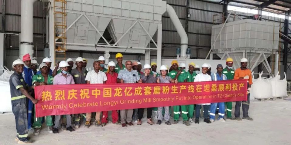 خط تولید کامل سنگ زنی Longyi Equipment با موفقیت در تانزانیا به بهره برداری رسید